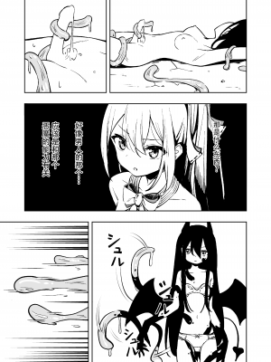 [とうからち] 魔法少女ふたなり敗北 [靴下汉化组]_10