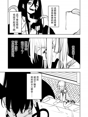 [とうからち] 魔法少女ふたなり敗北 [靴下汉化组]_16