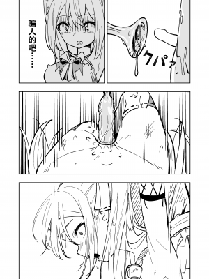 [とうからち] 魔法少女ふたなり敗北 [靴下汉化组]_24