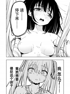 [とうからち] 魔法少女ふたなり敗北 [靴下汉化组]_39