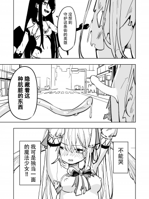 [とうからち] 魔法少女ふたなり敗北 [靴下汉化组]_22