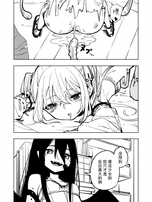 [とうからち] 魔法少女ふたなり敗北 [靴下汉化组]_31