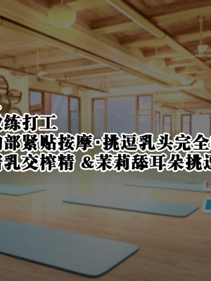 [親子丼 (貞五郎)] 冷静無口な低身長爆乳日雇い学生アルバイターイマちゃんとおっとりあらあら爆乳ママのドスケベ業務をこなす日々[中国翻訳]_131