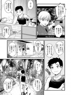 [彩画堂] 限界ニュータウンは蜜の味_027