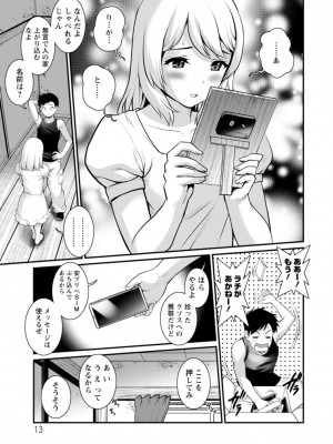 [彩画堂] 限界ニュータウンは蜜の味_013