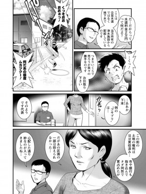 [彩画堂] 限界ニュータウンは蜜の味_072