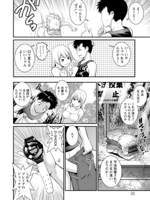 [彩画堂] 限界ニュータウンは蜜の味_030