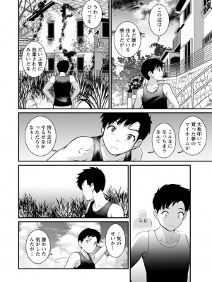 [彩画堂] 限界ニュータウンは蜜の味_028