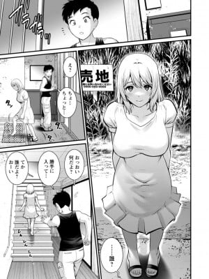 [彩画堂] 限界ニュータウンは蜜の味_011