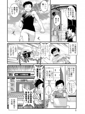 [彩画堂] 限界ニュータウンは蜜の味_008