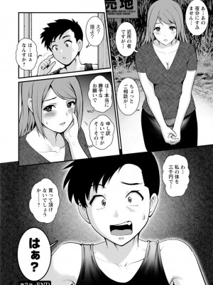 [彩画堂] 限界ニュータウンは蜜の味_042