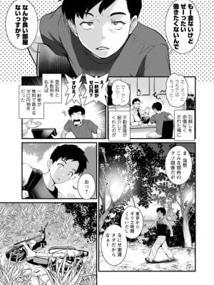 [彩画堂] 限界ニュータウンは蜜の味_009