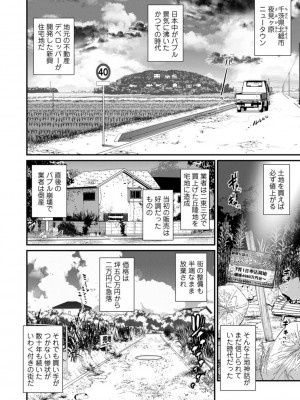 [彩画堂] 限界ニュータウンは蜜の味_026