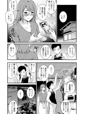 [彩画堂] 限界ニュータウンは蜜の味_058