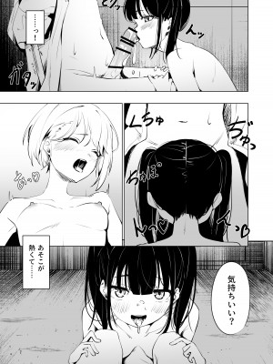 [とうからち] 幼馴染におち〇ちん生やされて監禁される話_17