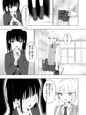 [とうからち] 幼馴染におち〇ちん生やされて監禁される話_05