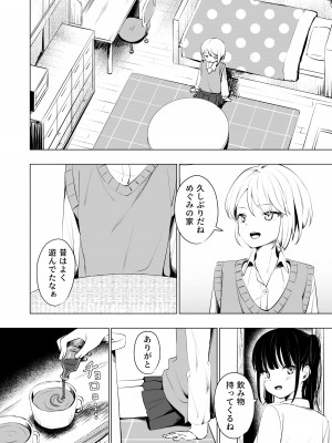 [とうからち] 幼馴染におち〇ちん生やされて監禁される話_06
