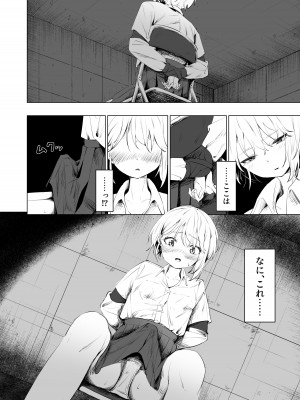 [とうからち] 幼馴染におち〇ちん生やされて監禁される話_08