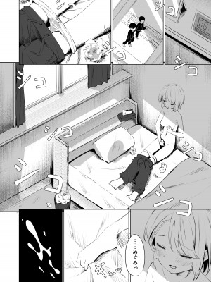 [とうからち] 幼馴染におち〇ちん生やされて監禁される話_26