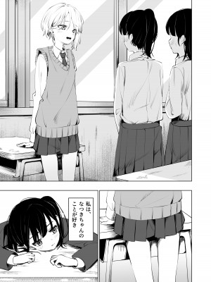 [とうからち] 幼馴染におち〇ちん生やされて監禁される話_03