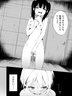 [とうからち] 幼馴染におち〇ちん生やされて監禁される話_20