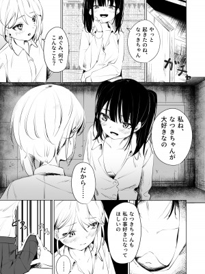 [とうからち] 幼馴染におち〇ちん生やされて監禁される話_09