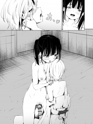 [とうからち] 幼馴染におち〇ちん生やされて監禁される話_21