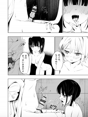 [とうからち] 幼馴染におち〇ちん生やされて監禁される話_16