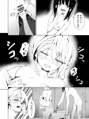 [とうからち] 幼馴染におち〇ちん生やされて監禁される話_14