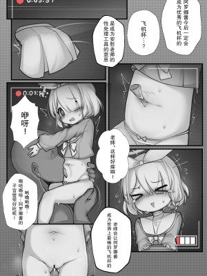 [モチクシ] オナホアロナ (ブルーアーカイブ) [不想得鱼尾纹个人机翻汉化]_04