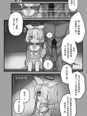 [モチクシ] オナホアロナ (ブルーアーカイブ) [不想得鱼尾纹个人机翻汉化]_03
