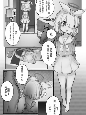 [モチクシ] オナホアロナ (ブルーアーカイブ) [不想得鱼尾纹个人机翻汉化]_01