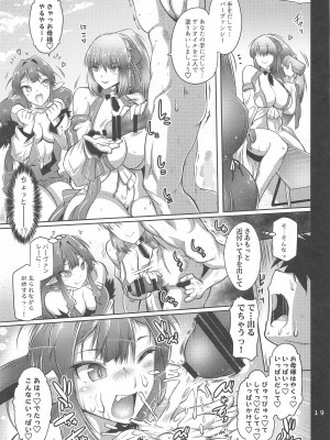 (C103) [金揚尾 (フライデイ)] まぐわりおきさき  (Fate／Grand Order)_18