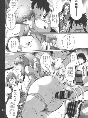 (C103) [金揚尾 (フライデイ)] まぐわりおきさき  (Fate／Grand Order)_11