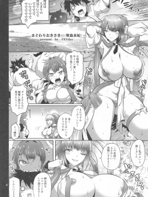 (C103) [金揚尾 (フライデイ)] まぐわりおきさき  (Fate／Grand Order)_03