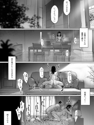 [森田式] 義父と同居することになった 第二話_089