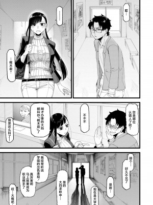 [算崖] わたしたちの投了図 (COMIC 快艶 VOL.14) [死兆修会] [DL版]_05