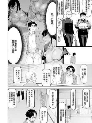 [算崖] わたしたちの投了図 (COMIC 快艶 VOL.14) [死兆修会] [DL版]_04