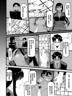 [算崖] わたしたちの投了図 (COMIC 快艶 VOL.14) [死兆修会] [DL版]_12