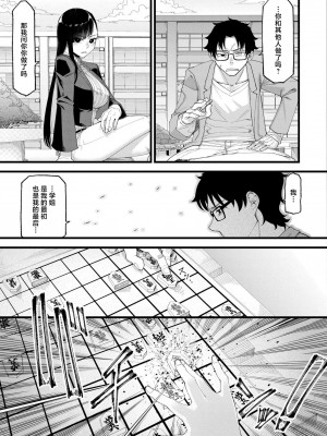 [算崖] わたしたちの投了図 (COMIC 快艶 VOL.14) [死兆修会] [DL版]_13