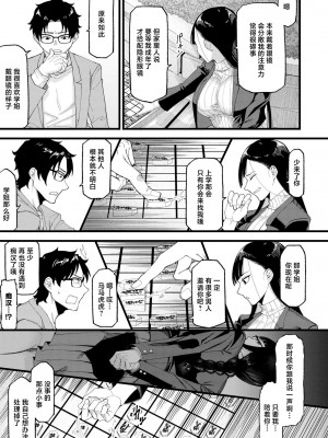 [算崖] わたしたちの投了図 (COMIC 快艶 VOL.14) [死兆修会] [DL版]_11