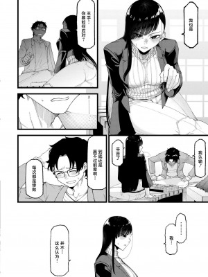 [算崖] わたしたちの投了図 (COMIC 快艶 VOL.14) [死兆修会] [DL版]_14