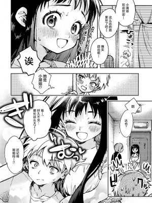 [浅間ひなみ] 従姉のうしおちゃん (COMIC アンスリウム 2024年4月号) [白杨汉化组] [DL版]_02