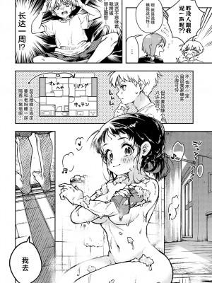 [浅間ひなみ] 従姉のうしおちゃん (COMIC アンスリウム 2024年4月号) [白杨汉化组] [DL版]_04