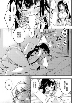 [浅間ひなみ] 従姉のうしおちゃん (COMIC アンスリウム 2024年4月号) [白杨汉化组] [DL版]_19