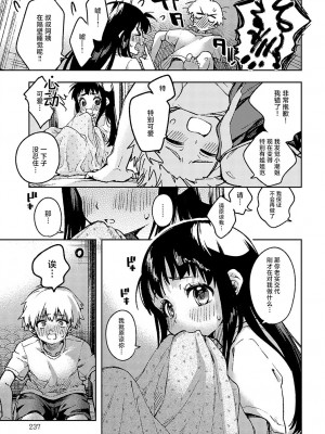 [浅間ひなみ] 従姉のうしおちゃん (COMIC アンスリウム 2024年4月号) [白杨汉化组] [DL版]_11