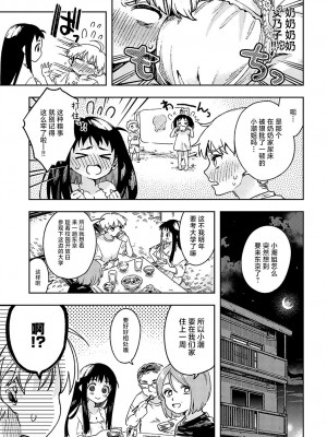 [浅間ひなみ] 従姉のうしおちゃん (COMIC アンスリウム 2024年4月号) [白杨汉化组] [DL版]_03