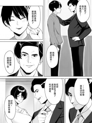 [C級電画 (C級)] 義母さんは僕のモノ (7)  [中国翻訳]_004