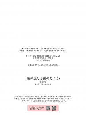 [C級電画 (C級)] 義母さんは僕のモノ (7)  [中国翻訳]_027