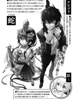 [守月史貴] 神さまの怨結び 第12巻_004